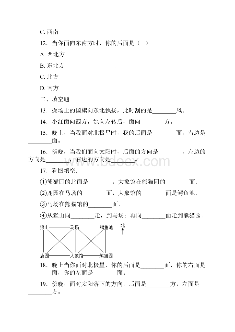 易错题最新人教版小学数学三年级下册第一单元《位置与方向一》 单元检测答案解析.docx_第3页