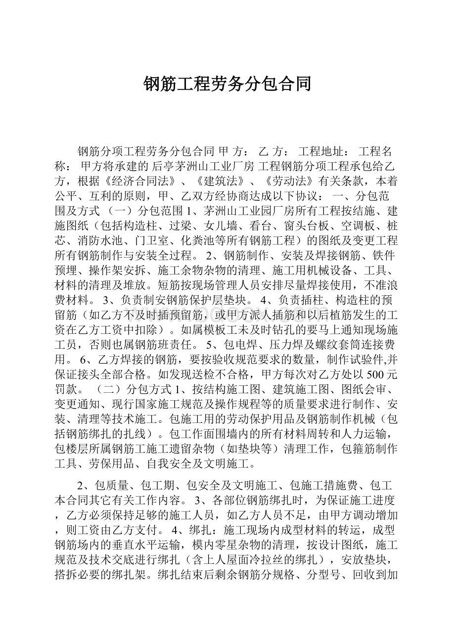 钢筋工程劳务分包合同.docx