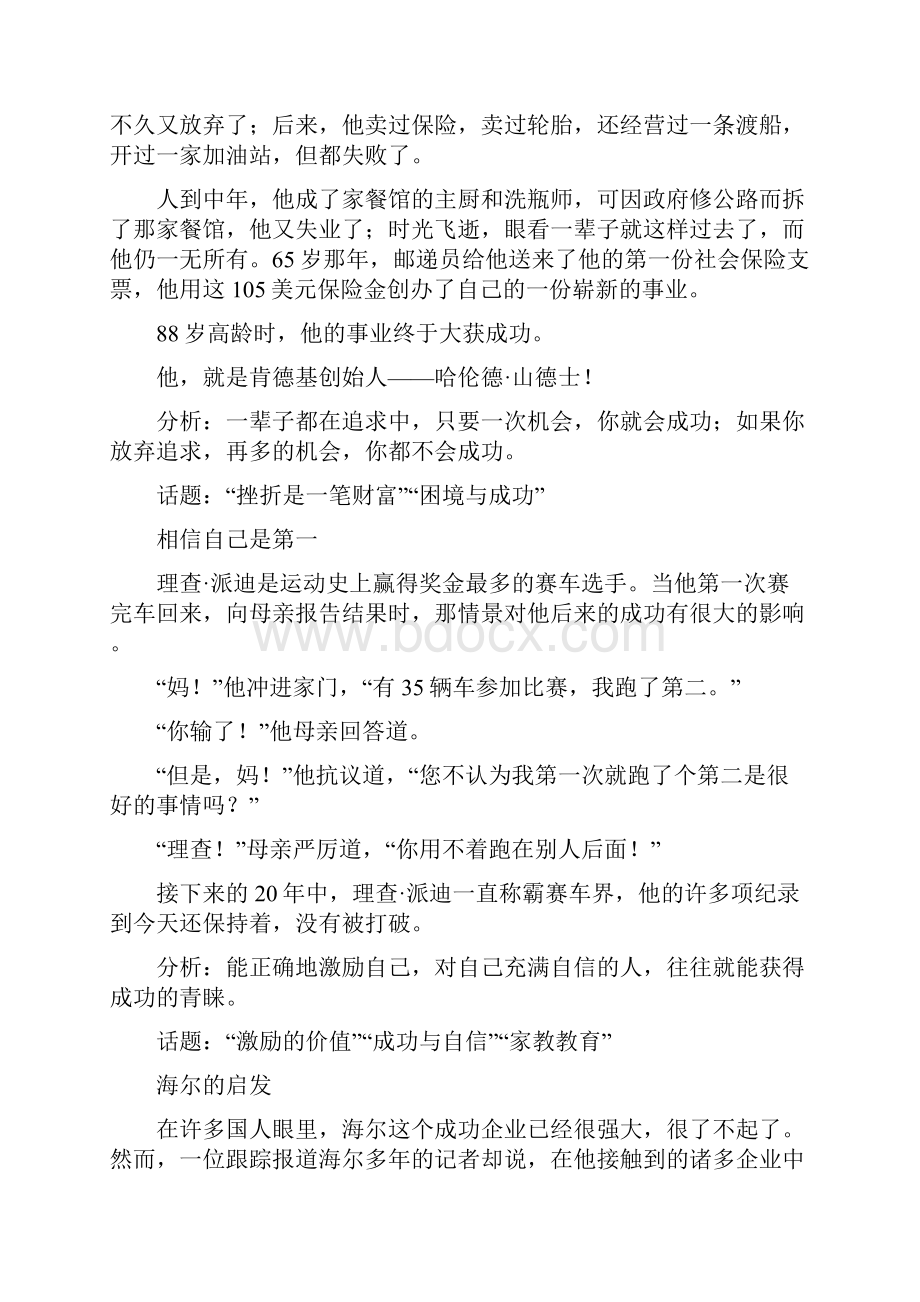 全高考语文议论文素材.docx_第2页