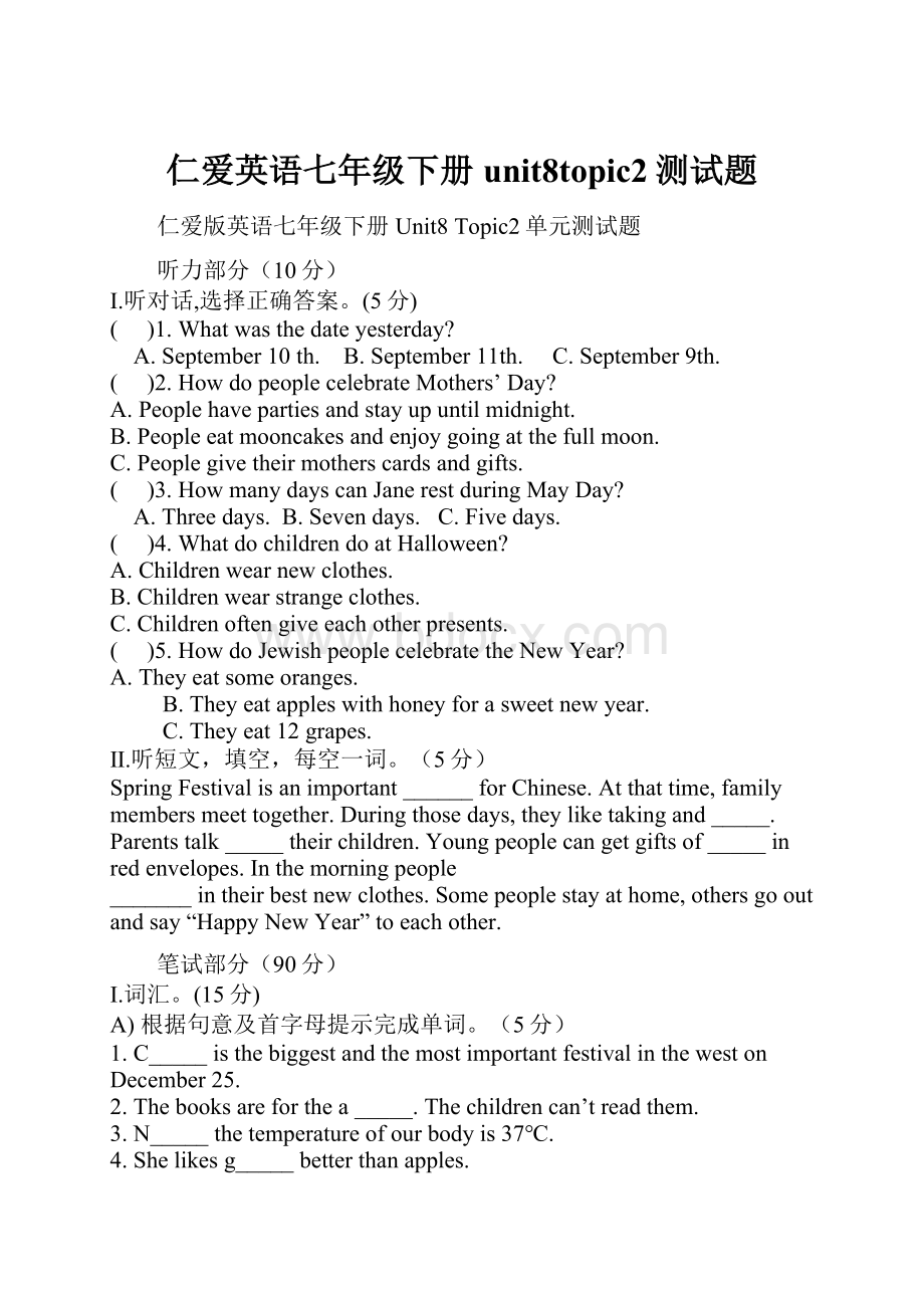 仁爱英语七年级下册unit8topic2测试题.docx