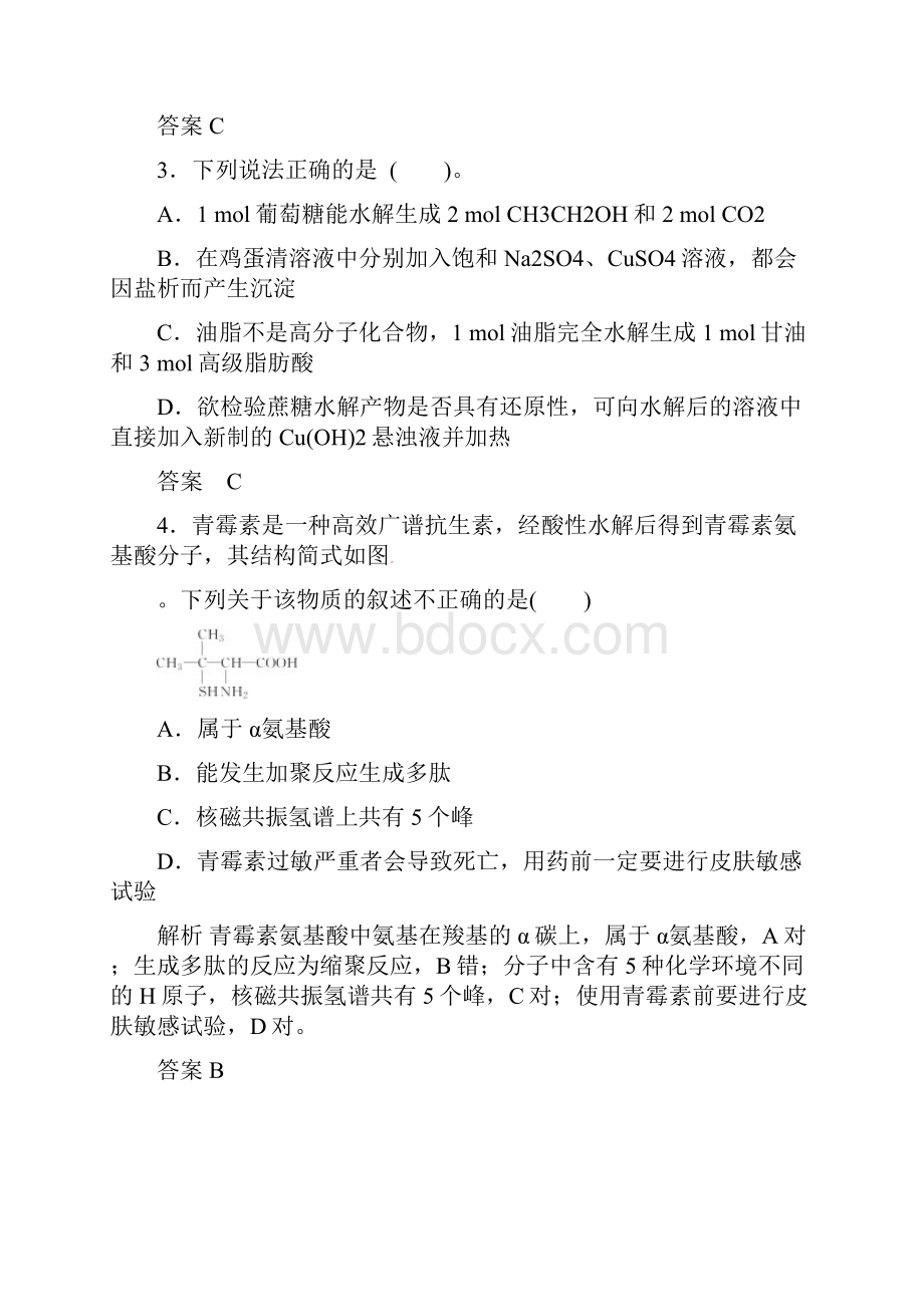 高考化学一轮总复习专题基本营养物质高分子化合物与有机合成检测题新人教版.docx_第2页