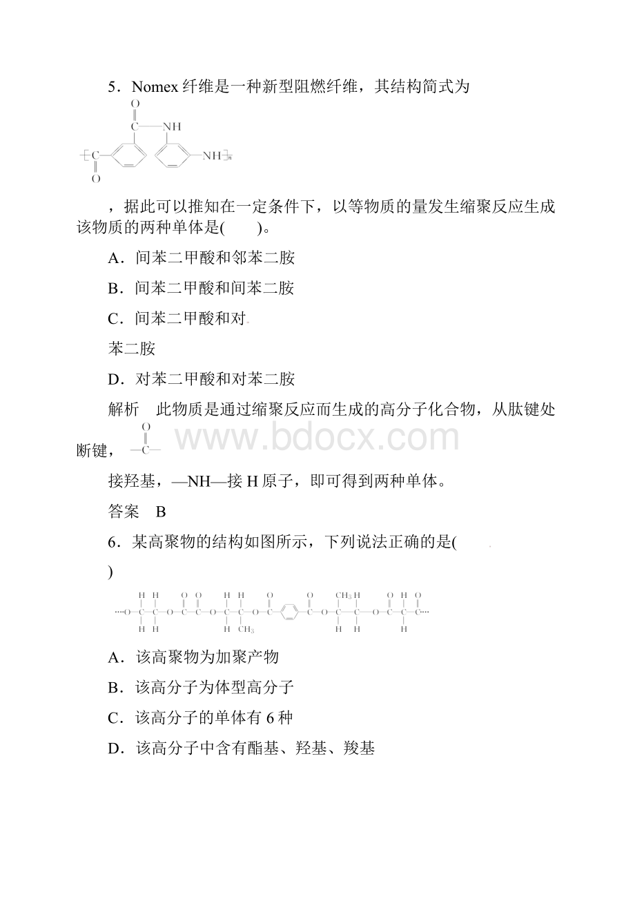 高考化学一轮总复习专题基本营养物质高分子化合物与有机合成检测题新人教版.docx_第3页