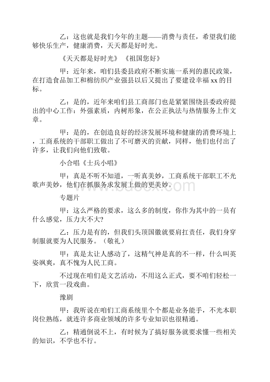 最新315消费者权益日晚会主持词三篇.docx_第2页