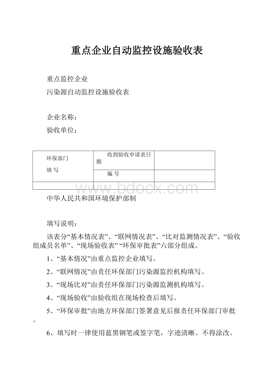 重点企业自动监控设施验收表.docx