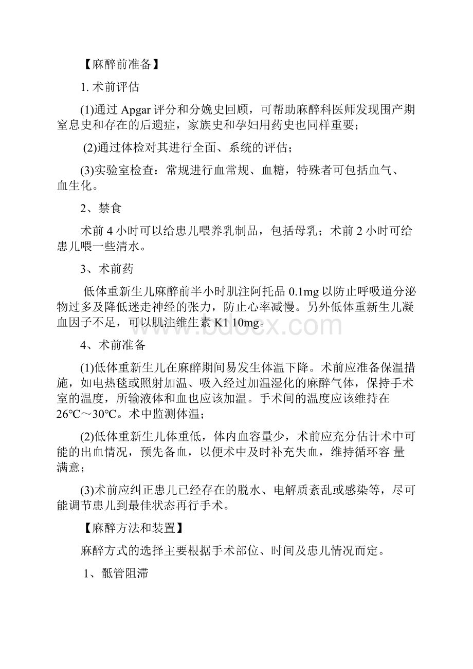 低体重新生儿麻醉指南.docx_第3页