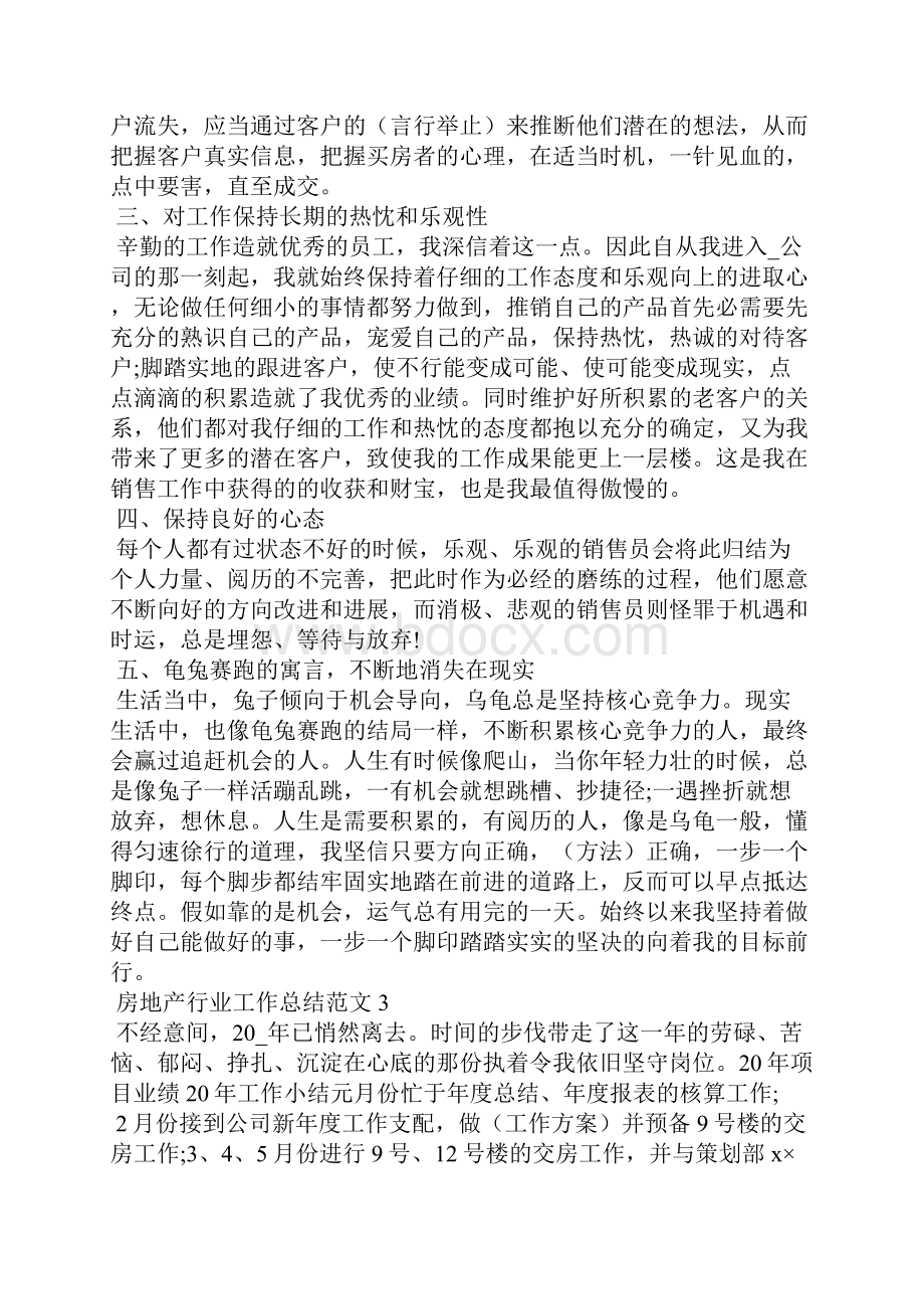 房地产行业工作总结范文十篇.docx_第3页