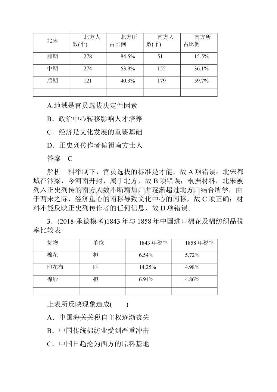 精品高考历史总复习增分优选练题型分类练训练4数据分析类数据图表.docx_第2页