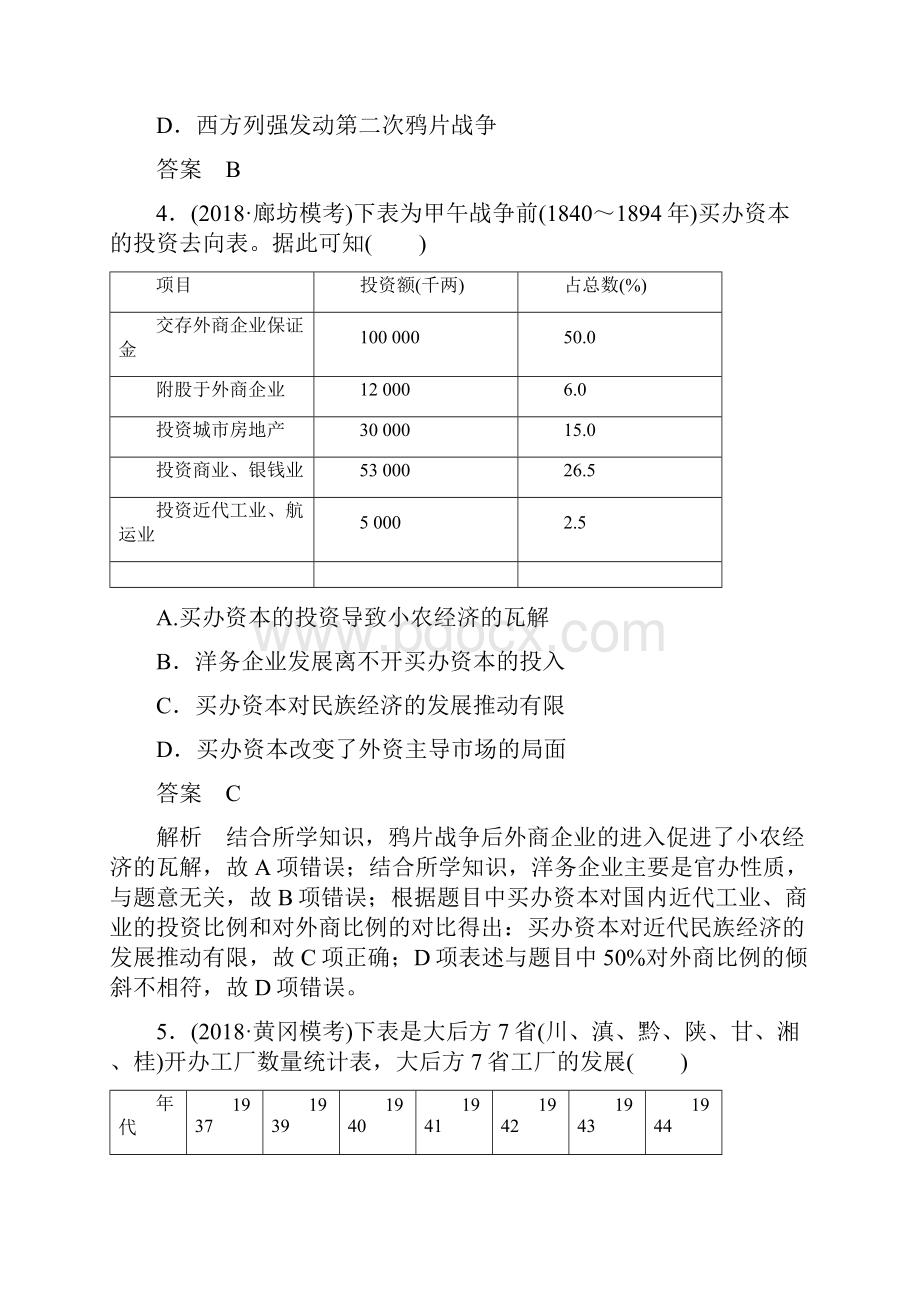 精品高考历史总复习增分优选练题型分类练训练4数据分析类数据图表.docx_第3页