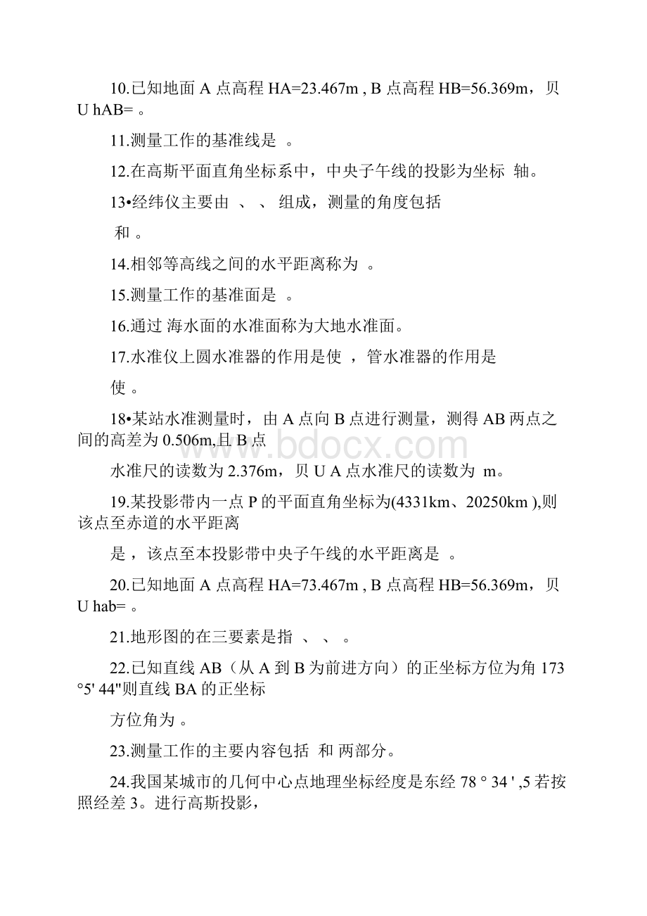 测量学考试复习题.docx_第2页