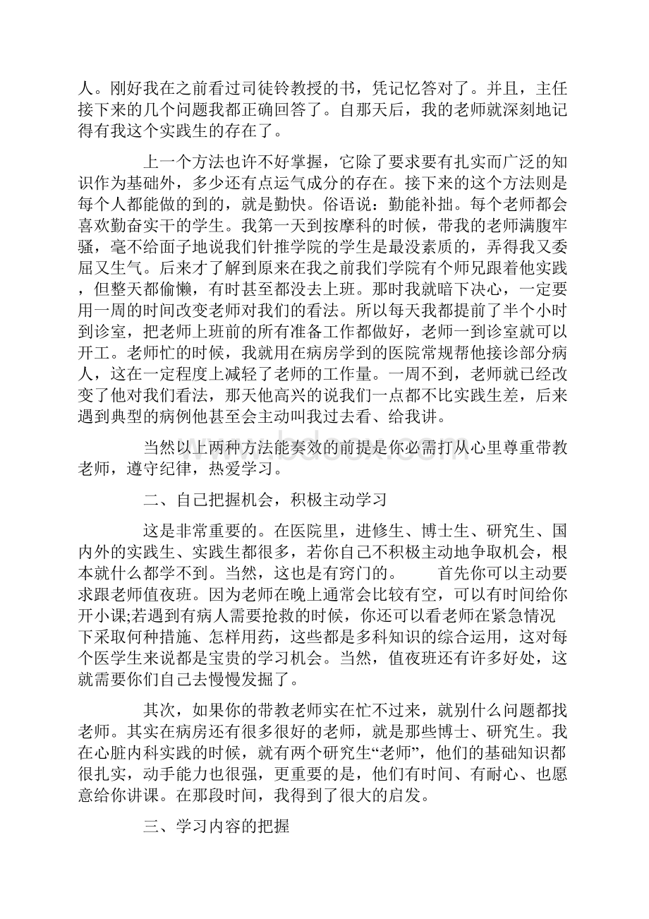 医院实习心得体会精选.docx_第3页