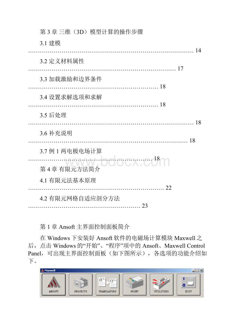 ansoft MAXWELL使用说明.docx_第2页