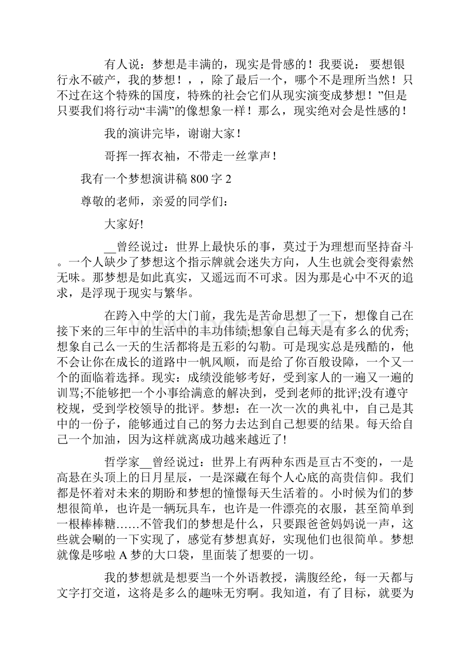 我有一个梦想演讲稿800字.docx_第2页