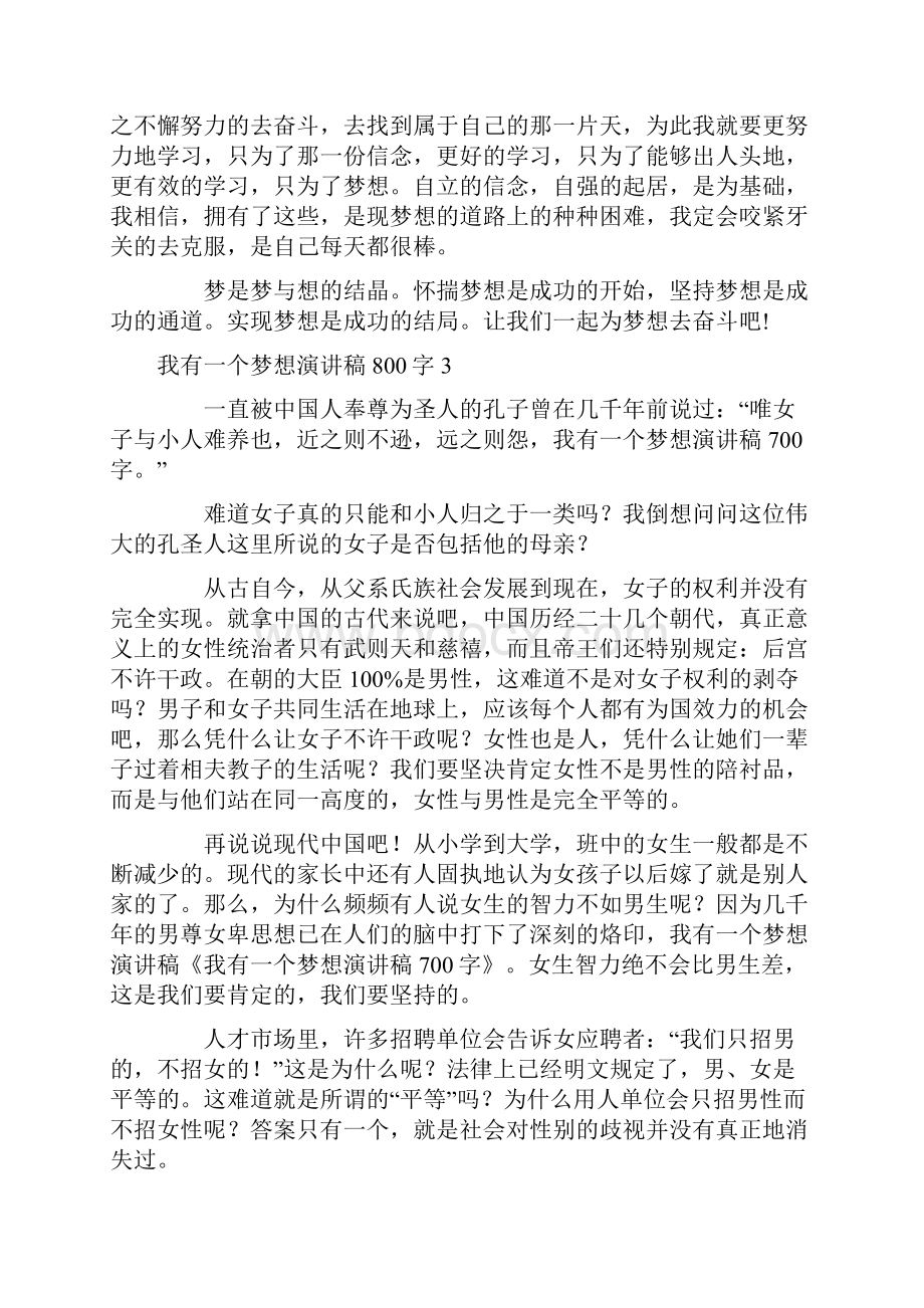 我有一个梦想演讲稿800字.docx_第3页