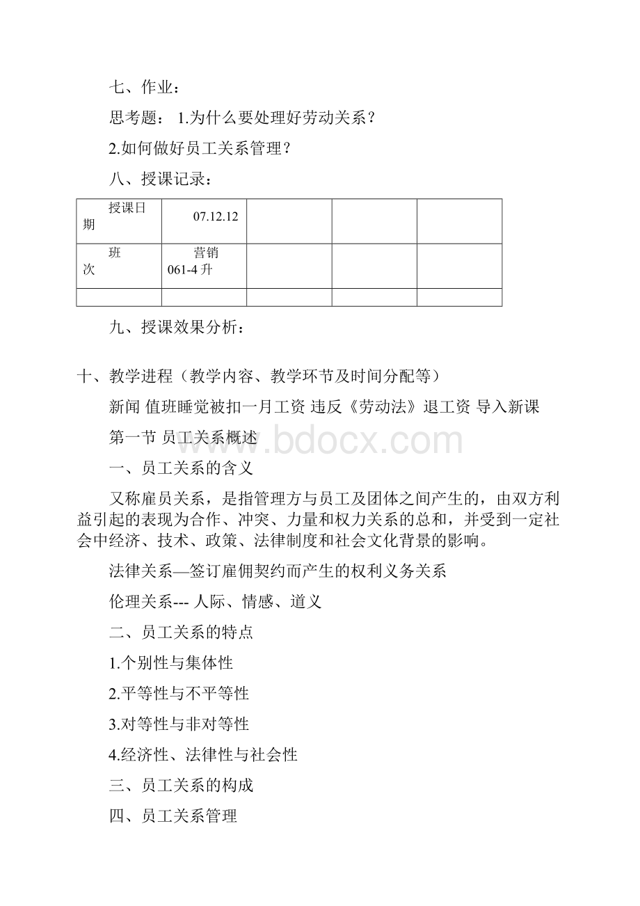 人力资源员工关系管理教案范例精编版.docx_第2页