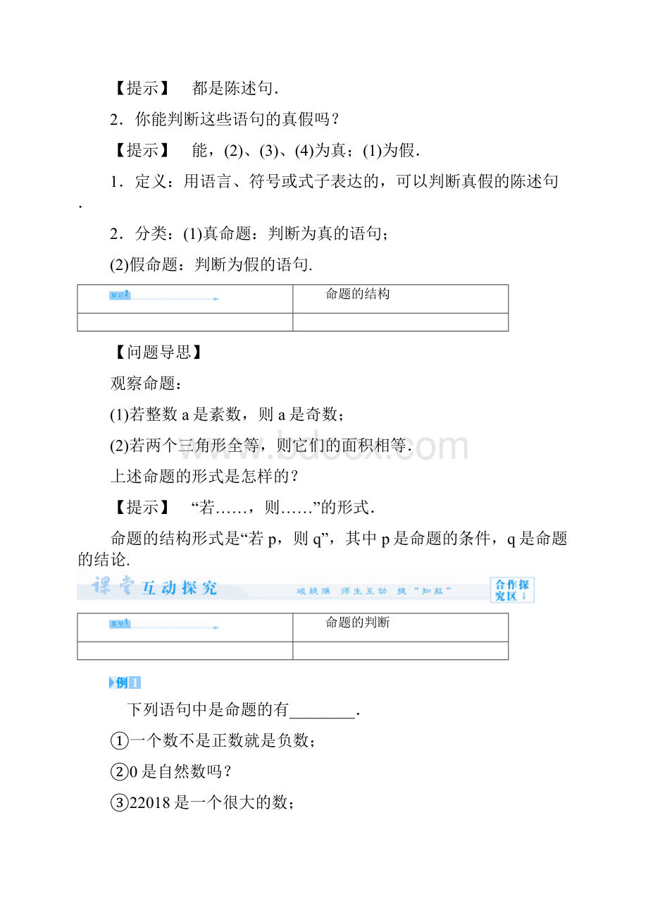 111命题 教案人教A版选修21.docx_第3页