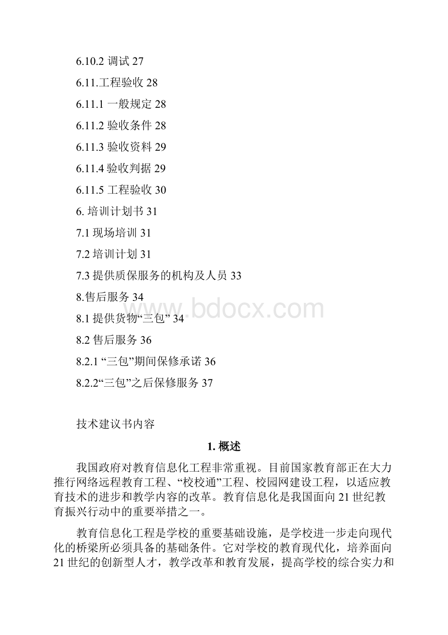 保定市师范附属小学电视监控系统.docx_第3页