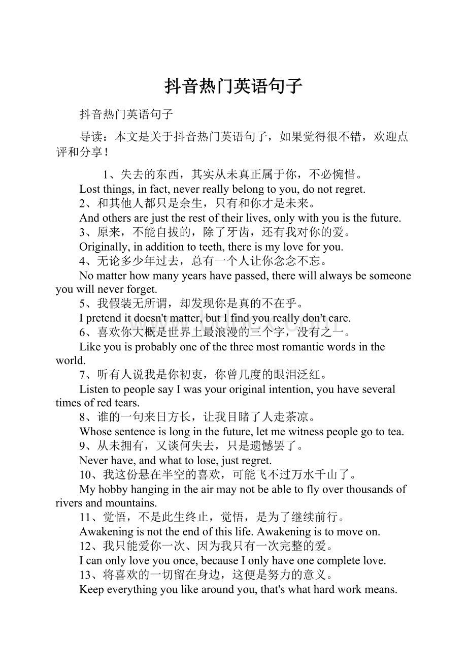 抖音热门英语句子.docx