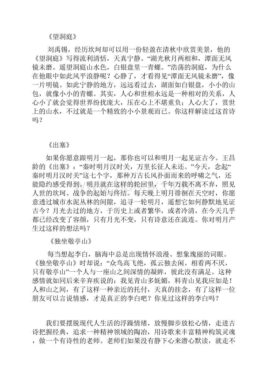 小学古诗文教学的策略思考.docx_第2页