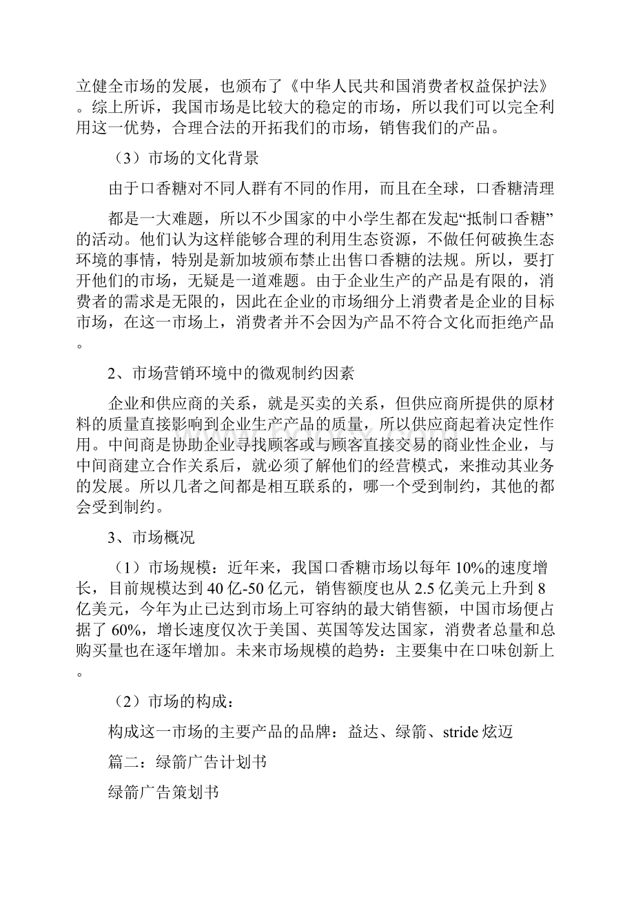 绿箭口香糖广告策划书.docx_第3页