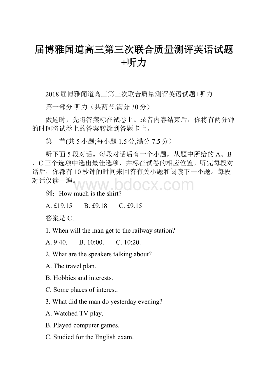 届博雅闻道高三第三次联合质量测评英语试题+听力.docx