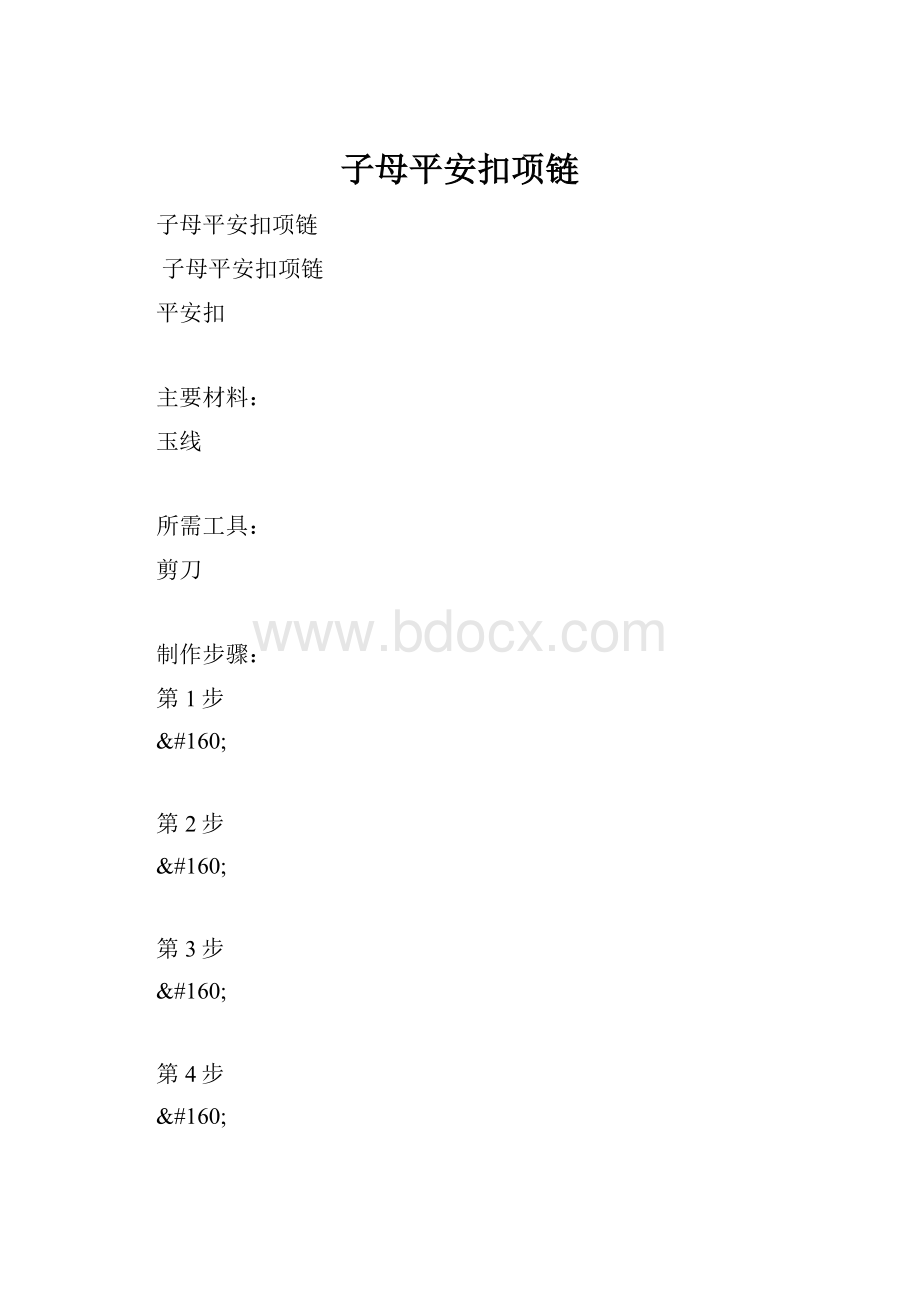 子母平安扣项链.docx