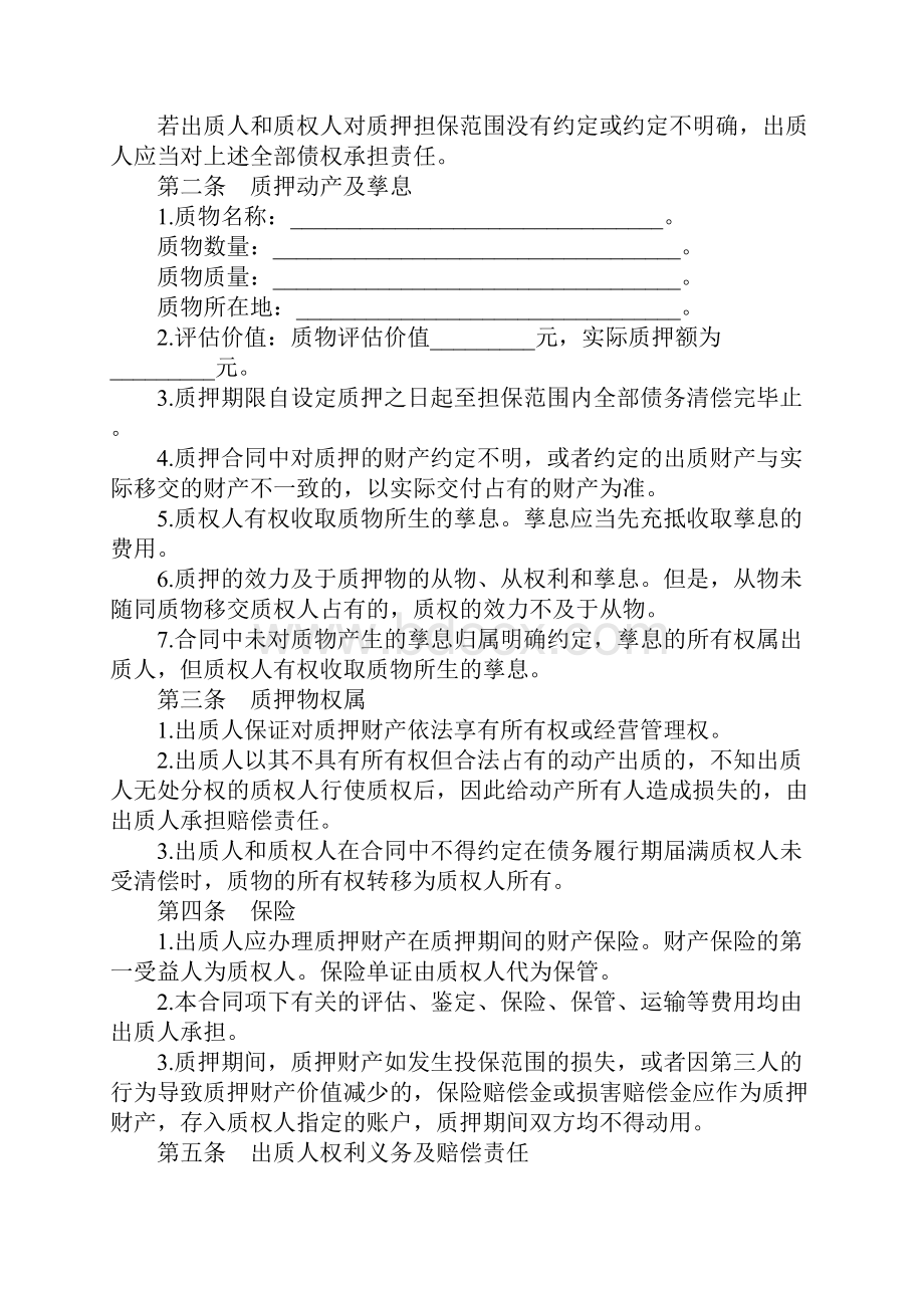 首饰质押担保合同书.docx_第3页