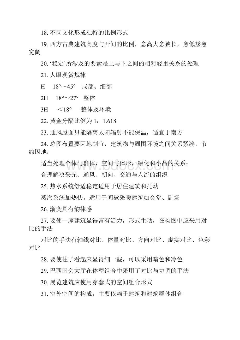 建筑资料.docx_第2页