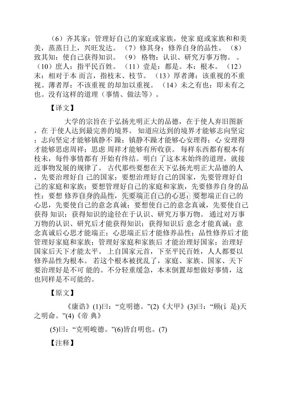 大学朱熹版教学提纲.docx_第2页