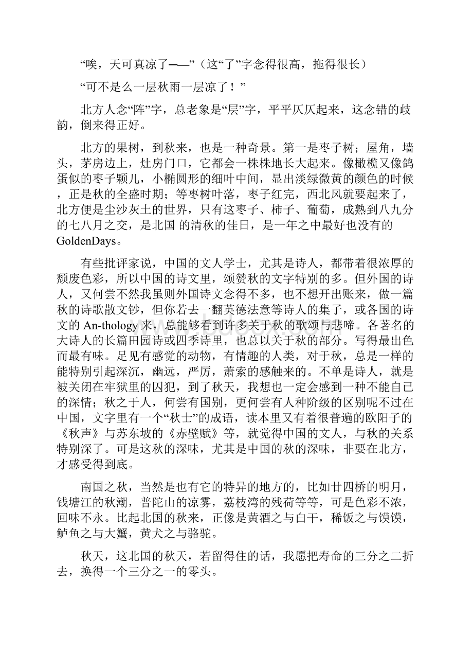 高一语文必修二第一单元测试题及答案.docx_第3页