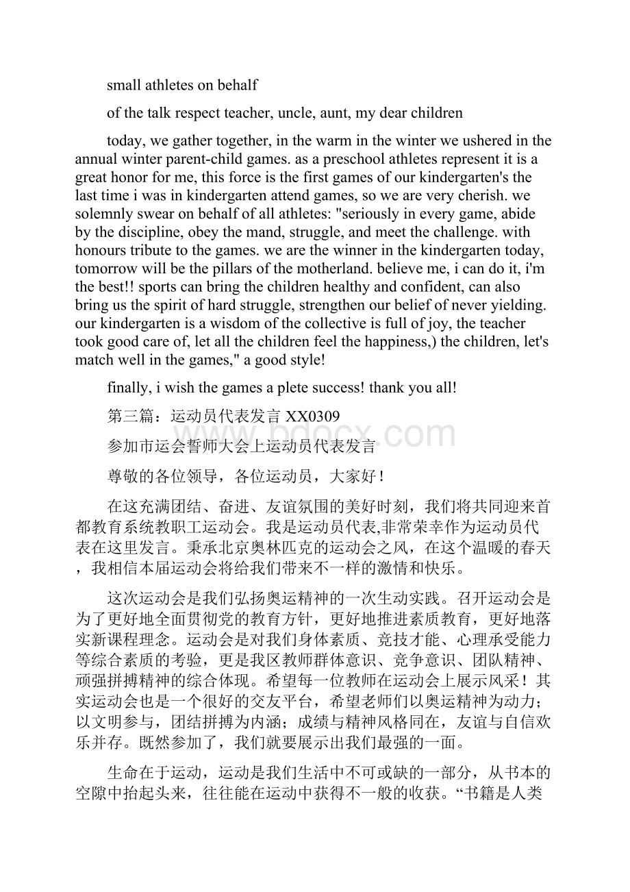 小运动员代表发言精选多篇.docx_第2页