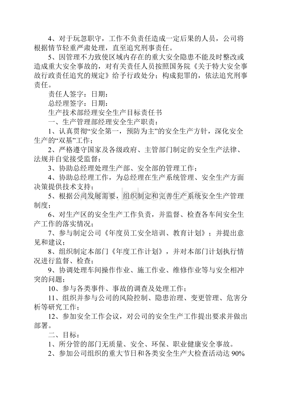 主管安全副总经理安全目标责任书.docx_第2页