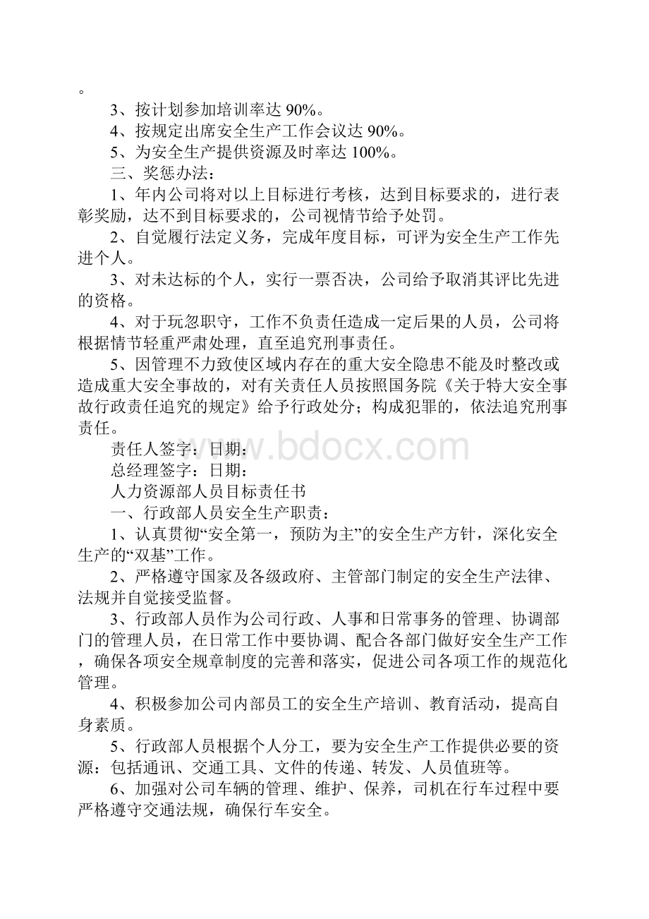 主管安全副总经理安全目标责任书.docx_第3页