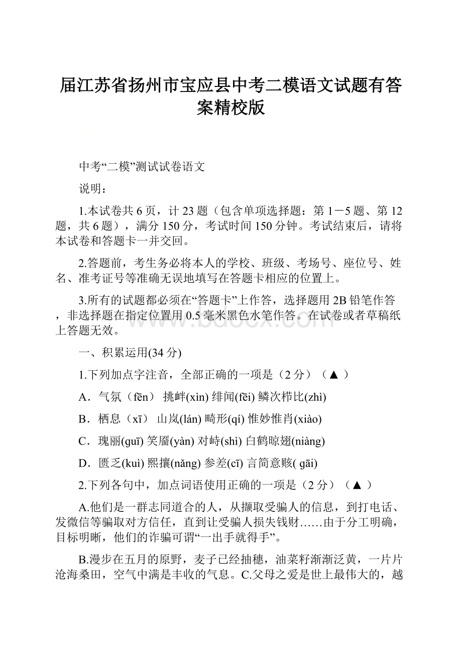 届江苏省扬州市宝应县中考二模语文试题有答案精校版.docx