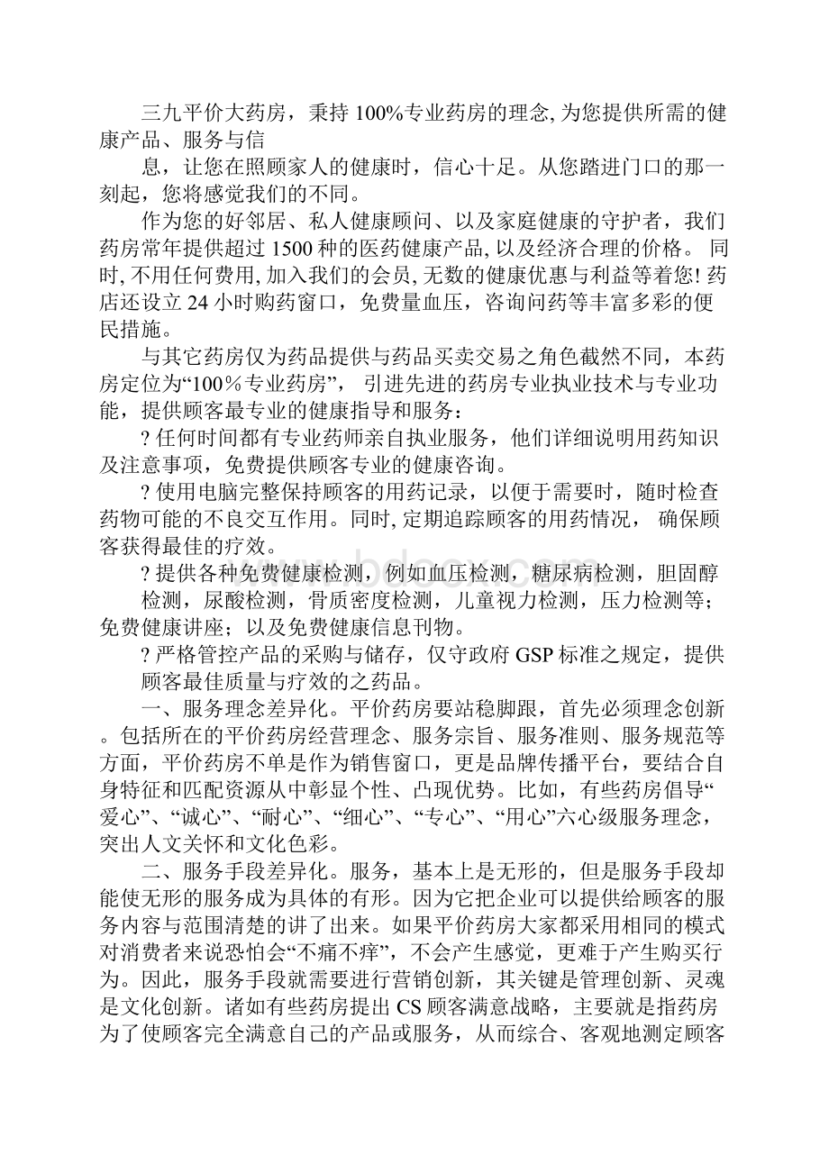 药房广告文案.docx_第2页