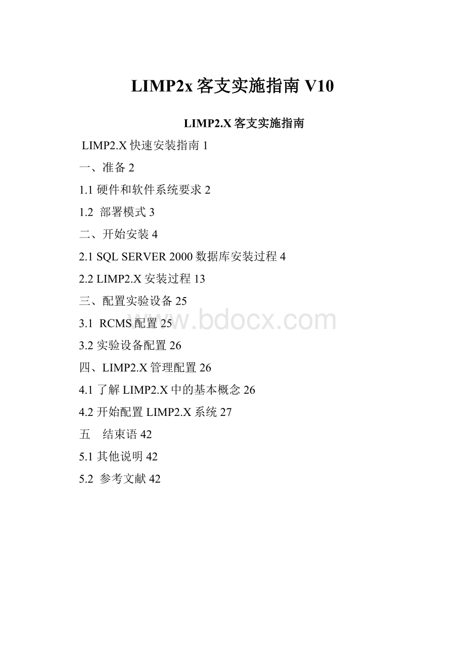 LIMP2x客支实施指南V10.docx_第1页