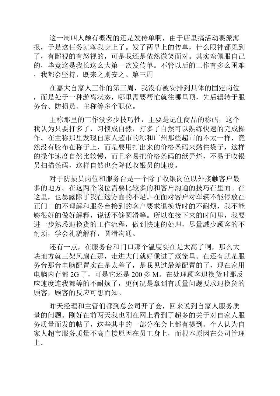 储备干部的实习心得.docx_第2页