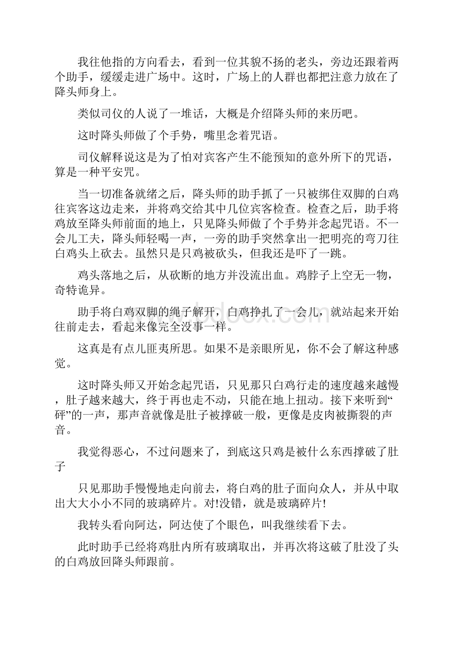 搞笑鬼故事短篇关于短篇搞笑鬼故事.docx_第3页