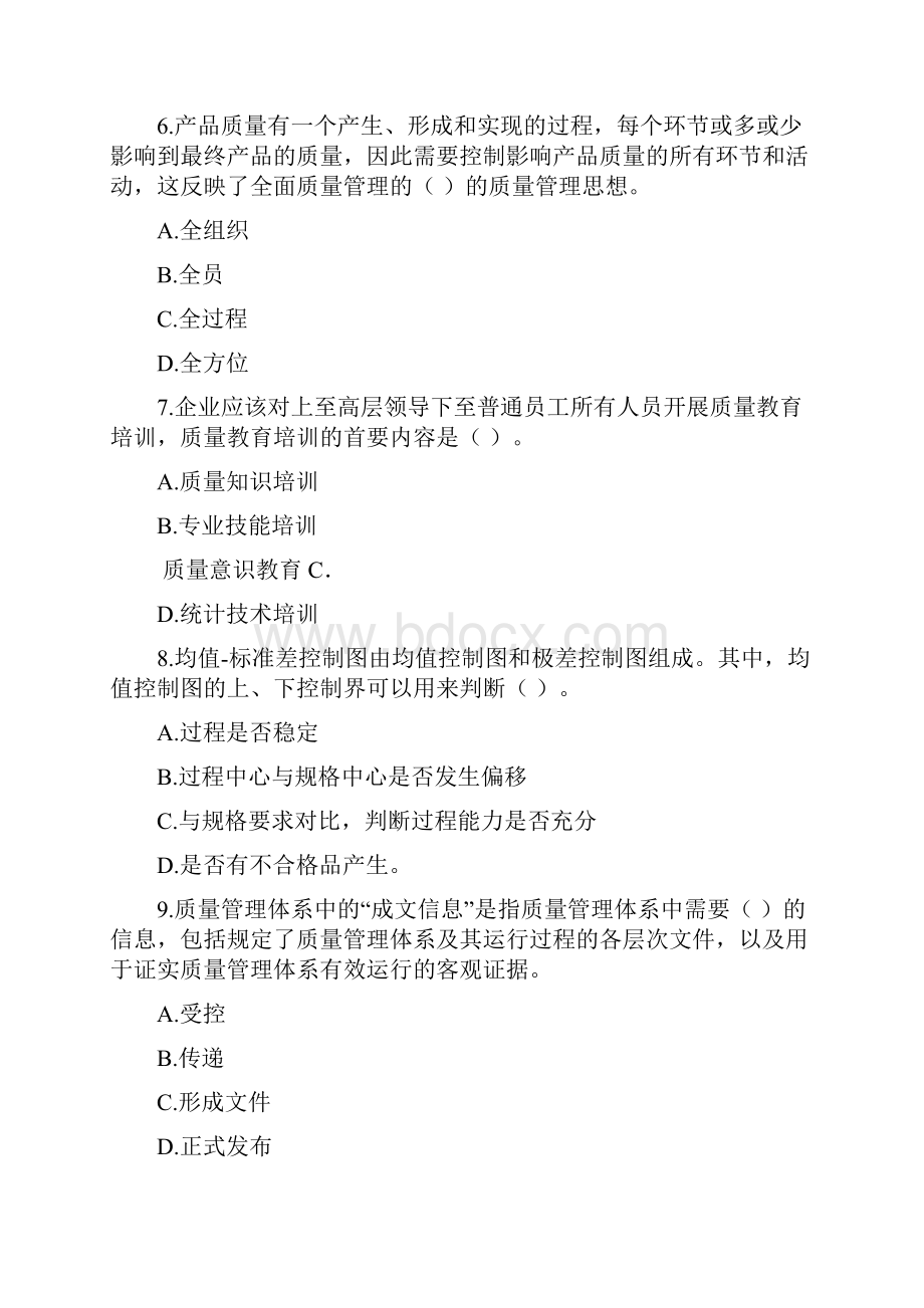 全面质量管理知识竞赛试题库及参考答案.docx_第3页