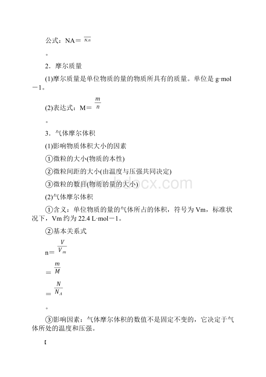 高考化学二轮复习 专题2 物质的量气体摩尔体积及溶.docx_第2页