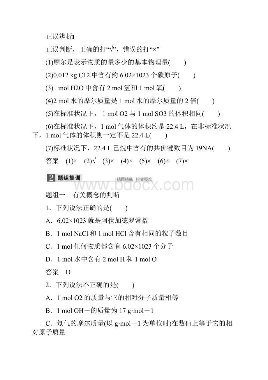 高考化学二轮复习 专题2 物质的量气体摩尔体积及溶.docx_第3页