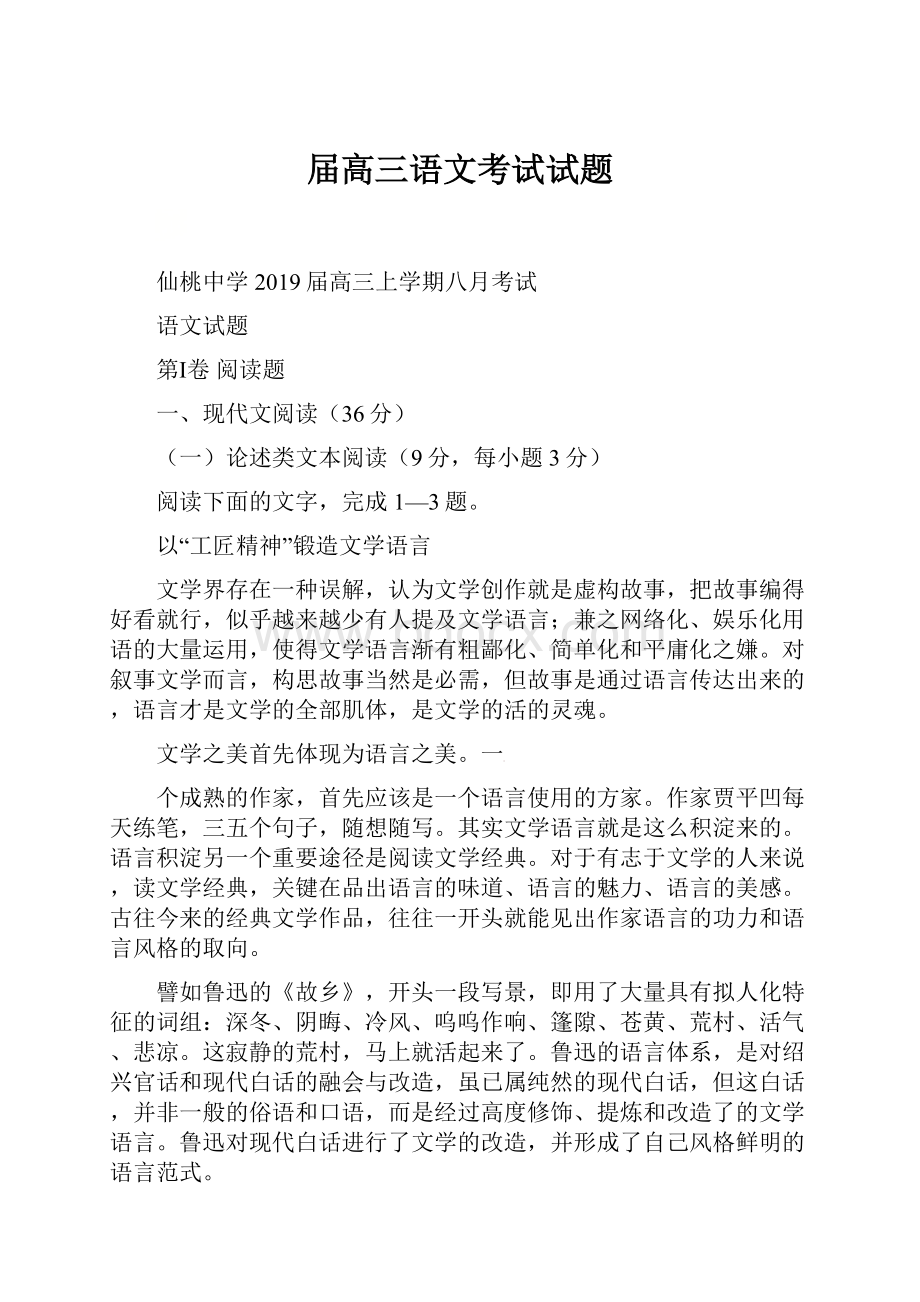 届高三语文考试试题.docx_第1页