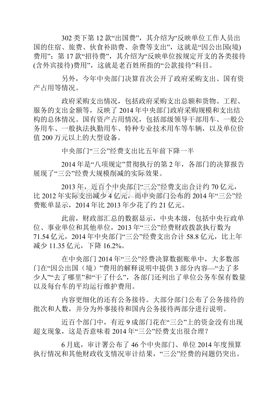 中央部门的工资福利支出.docx_第3页