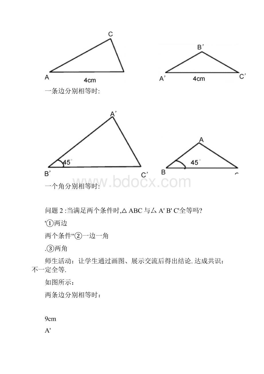 《全等三角形的判定SSS》教案精编版.docx_第3页