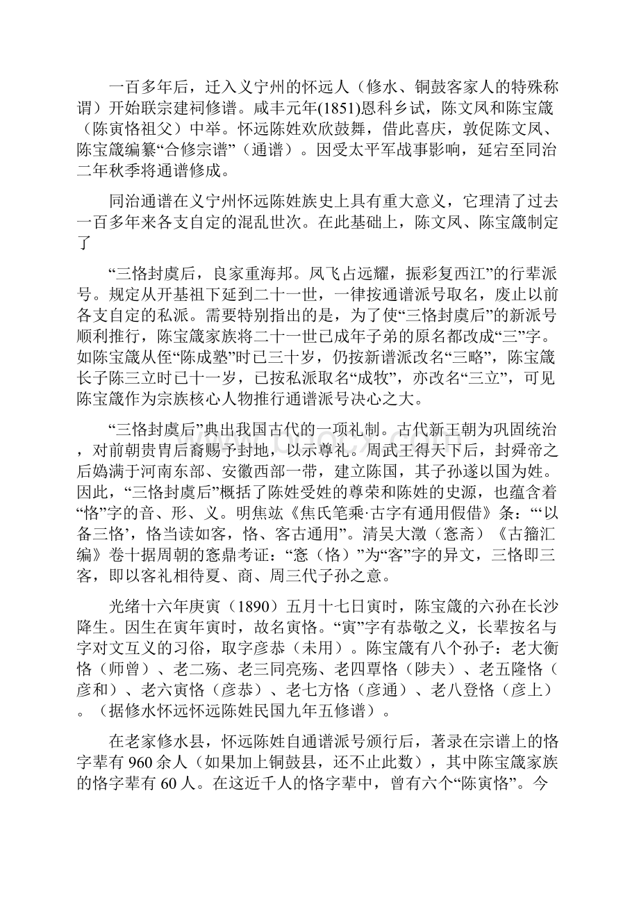 谈陈寅恪恪字读音复习过程.docx_第2页