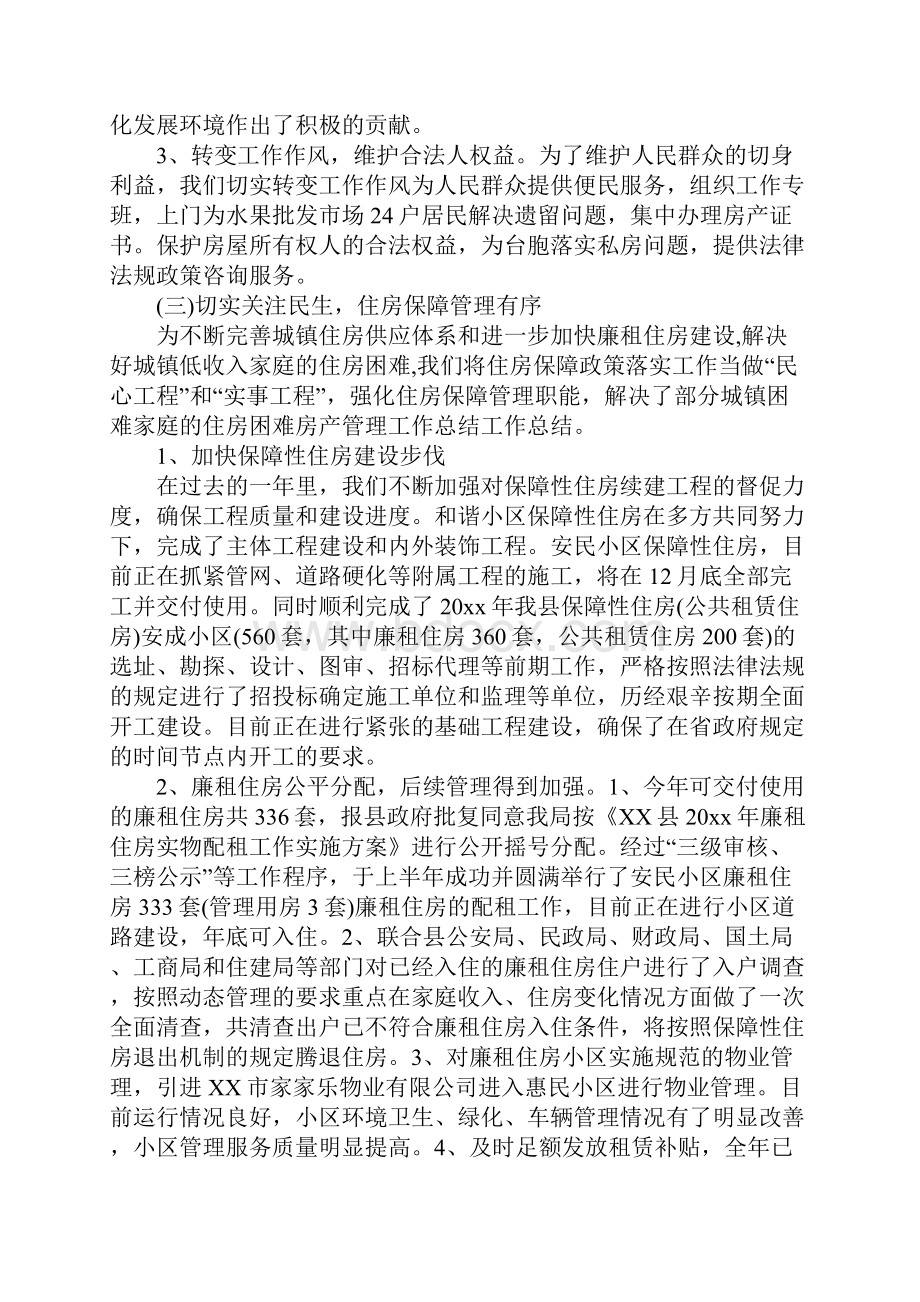 工厂管理个人工作总结.docx_第3页