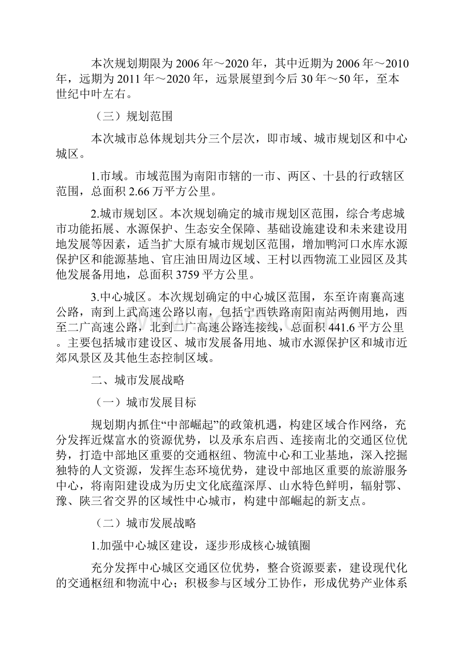 南阳市城市总体规划.docx_第2页