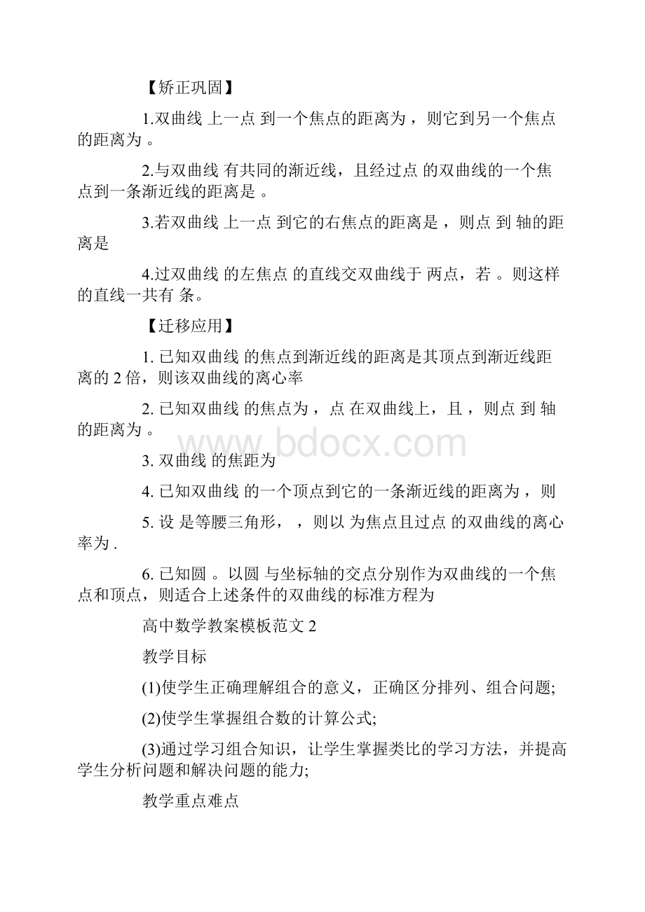 高中数学教案模板范文.docx_第2页