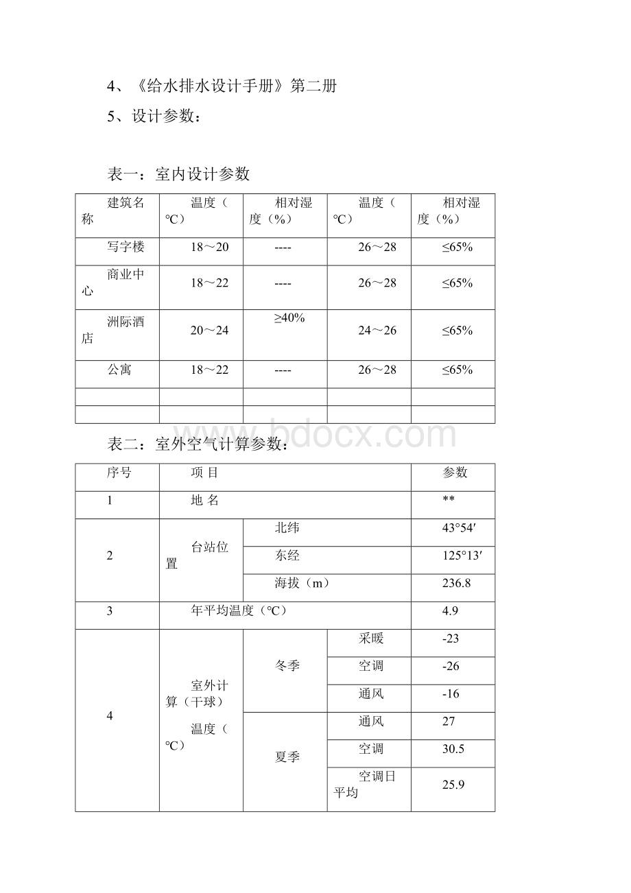 凯立信污水源热泵系统技术方案.docx_第2页