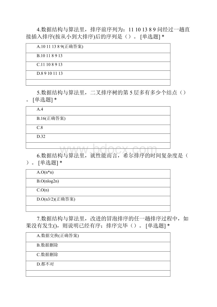 安阳工学院软件工程专业大二数据结构与算法模拟试题七 1.docx_第2页