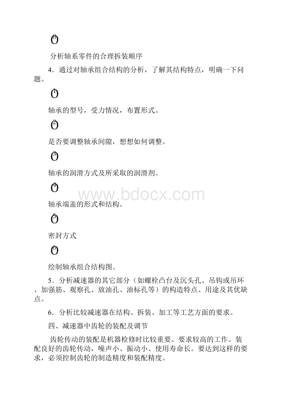 减速箱拆装实验.docx_第3页